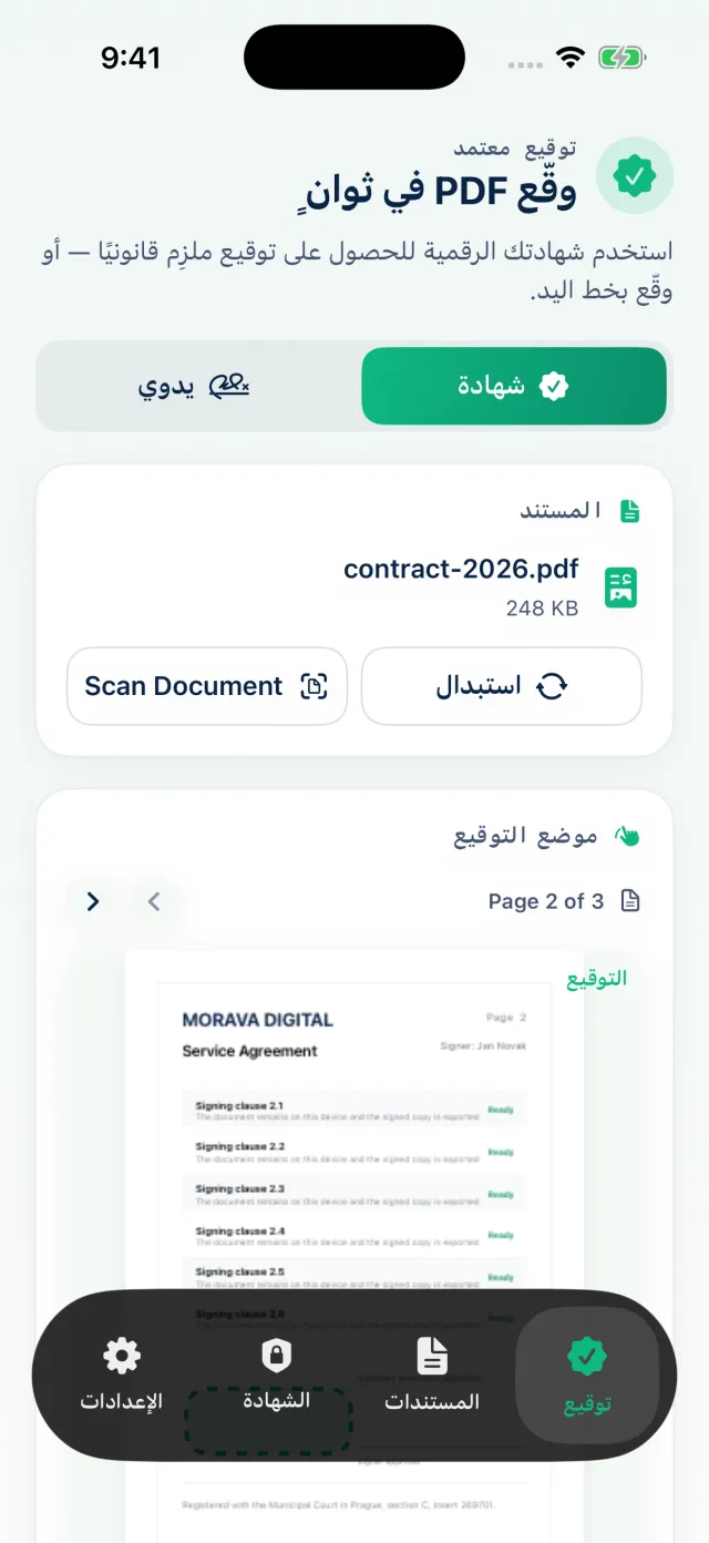 Cert Sign على iPhone يوقّع ملف PDF بشهادة