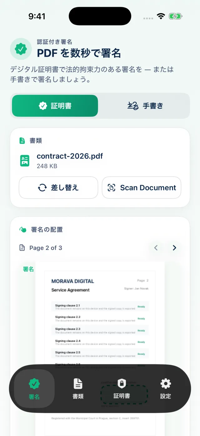 iPhoneのCert Signで証明書を使ってPDFに署名