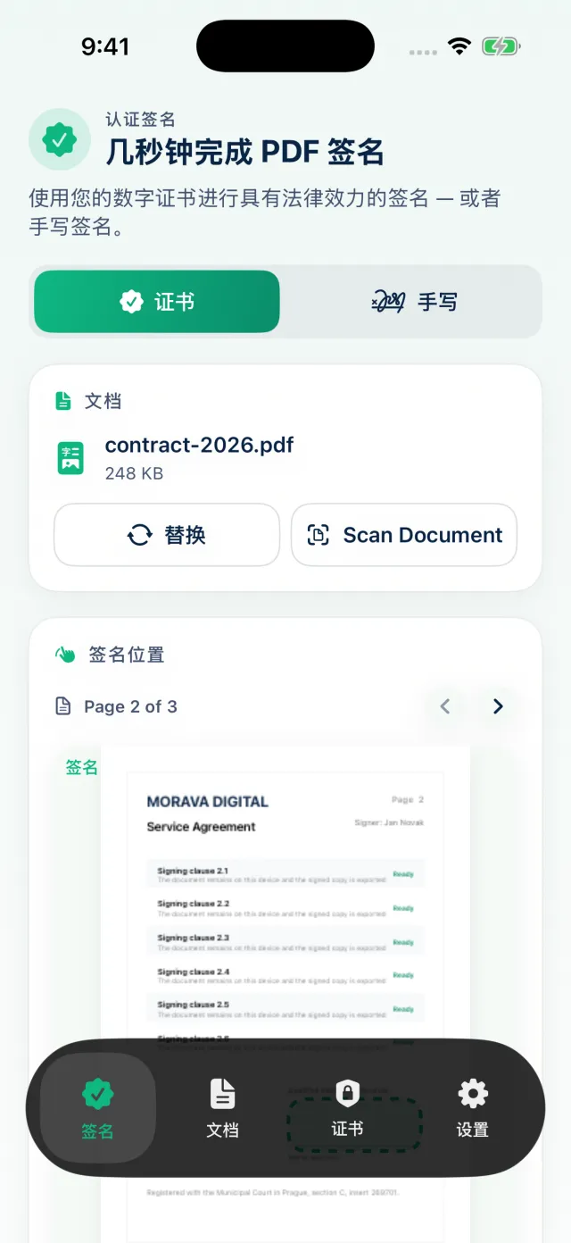 iPhone 上的 Cert Sign 正在用证书签署 PDF